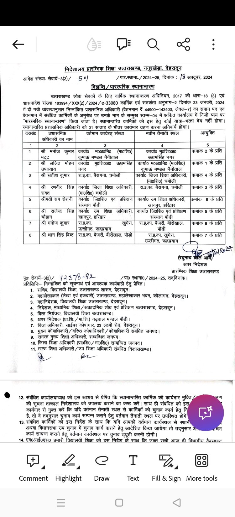 मिनिस्ट्रीयल संवर्ग के हुए पारस्परिक स्थानान्तरण